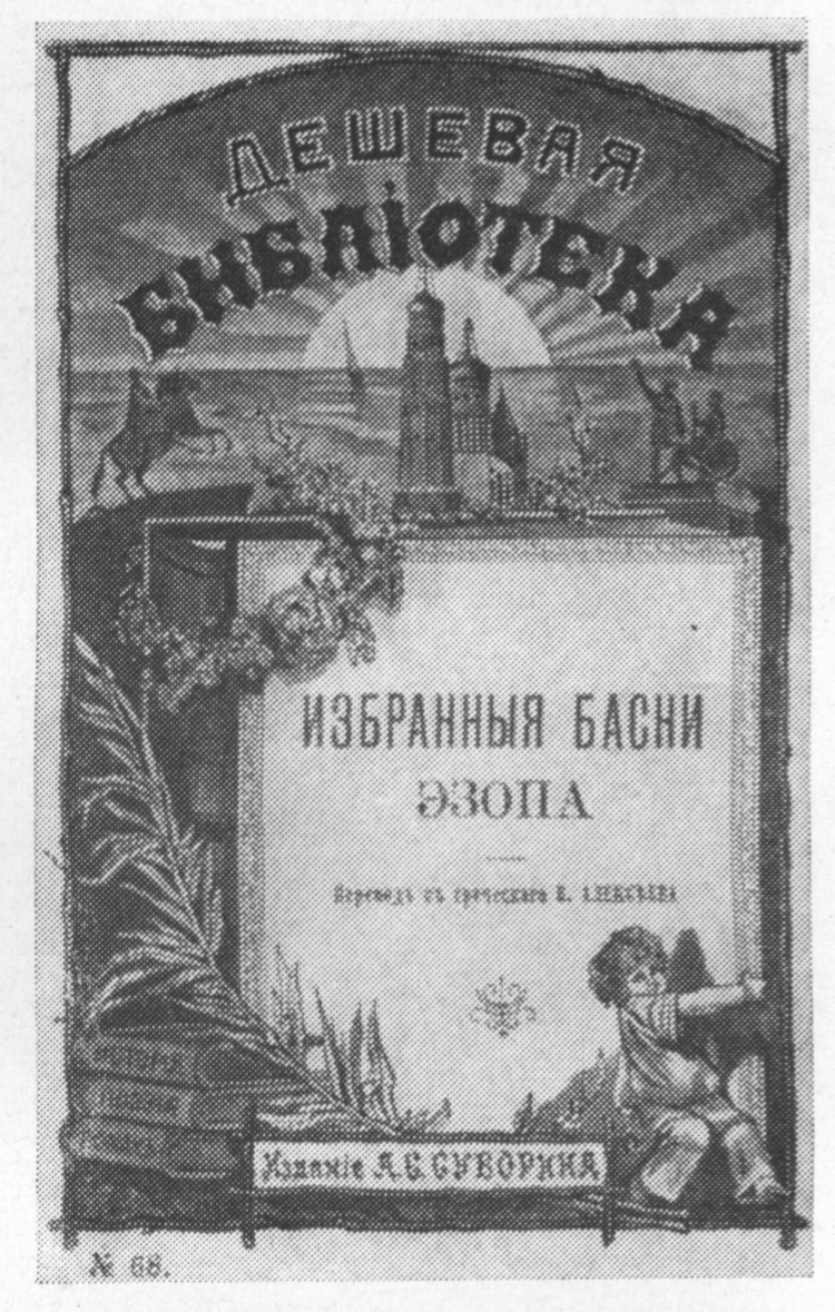 Обложка книги, взятой на фронт, 1914 г.