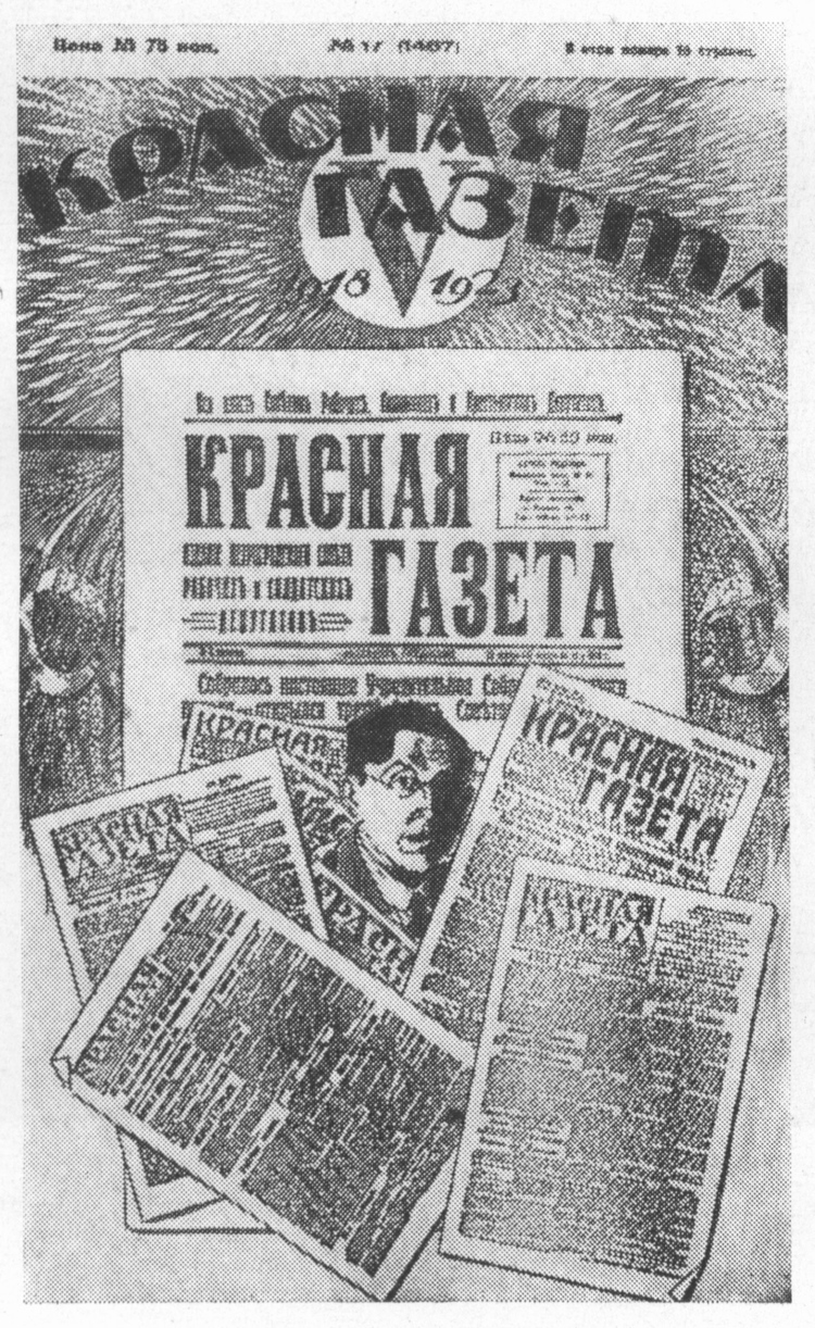 Первая полоса юбилейного номера «Красной газеты» с портретом основавшего ее В. Володарского. 1923 г.